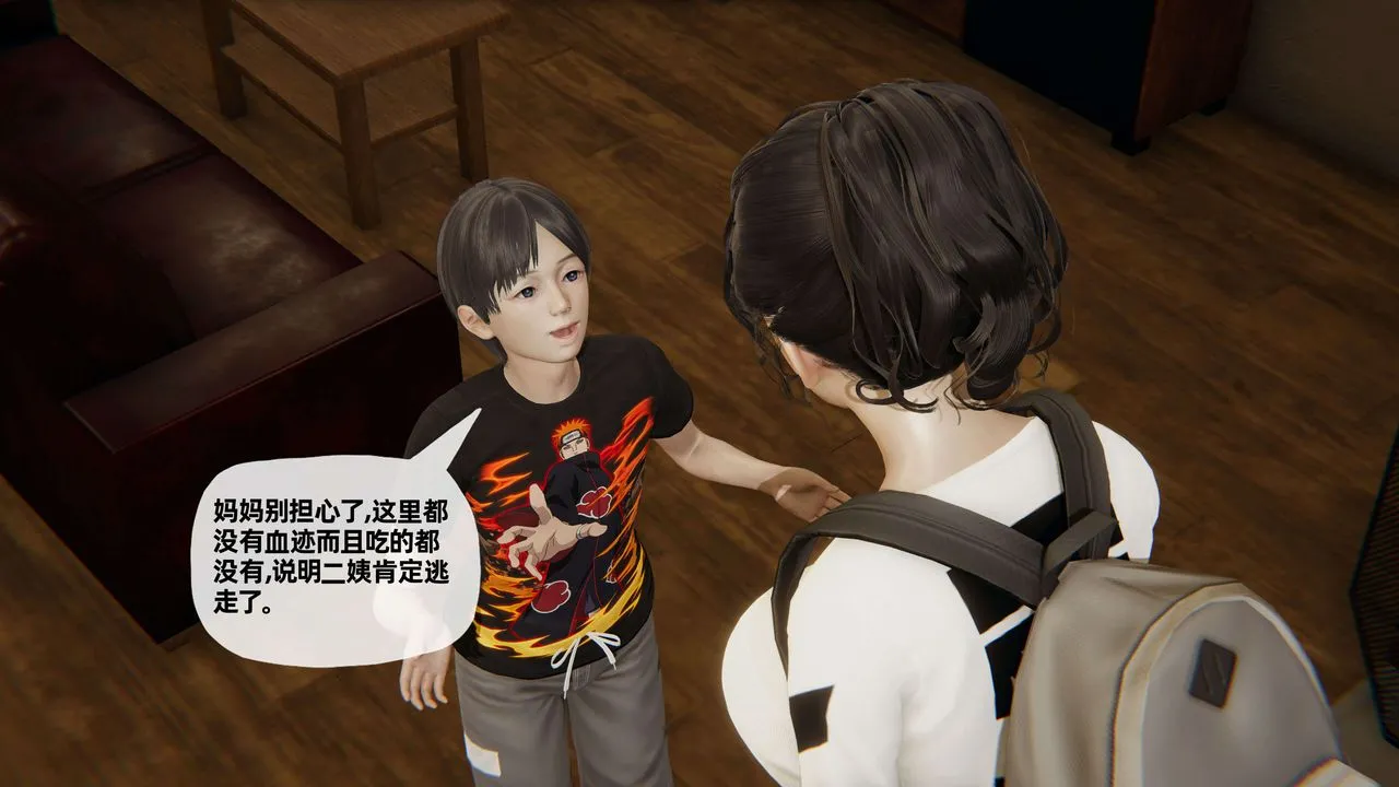 [3D]末日 - 第07话 - page 6