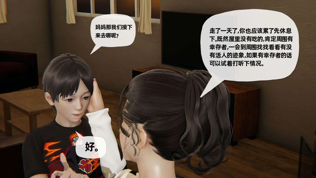 [3D]末日 - 第07话 - page 8