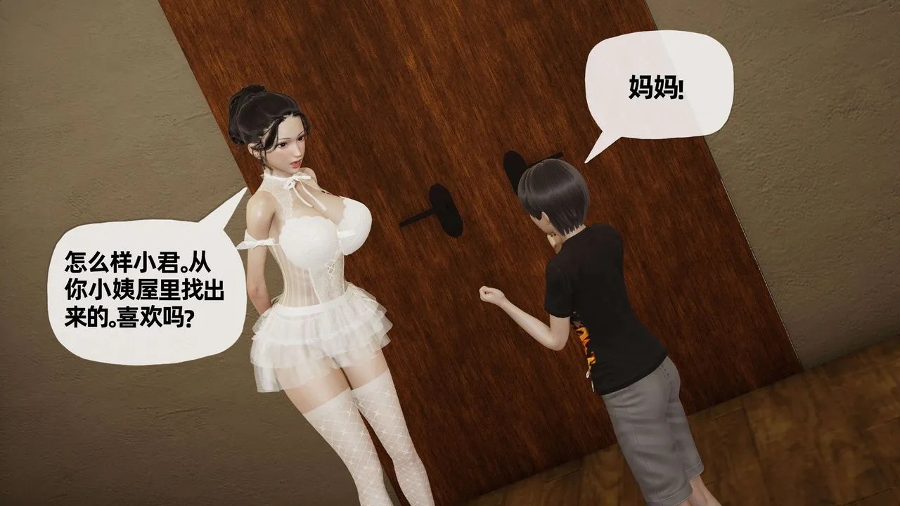[3D]末日 - 第07话 - page 11
