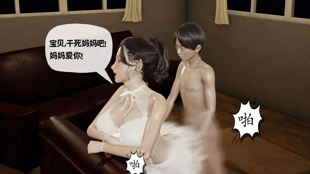 [3D]末日 - 第07话 - page 43