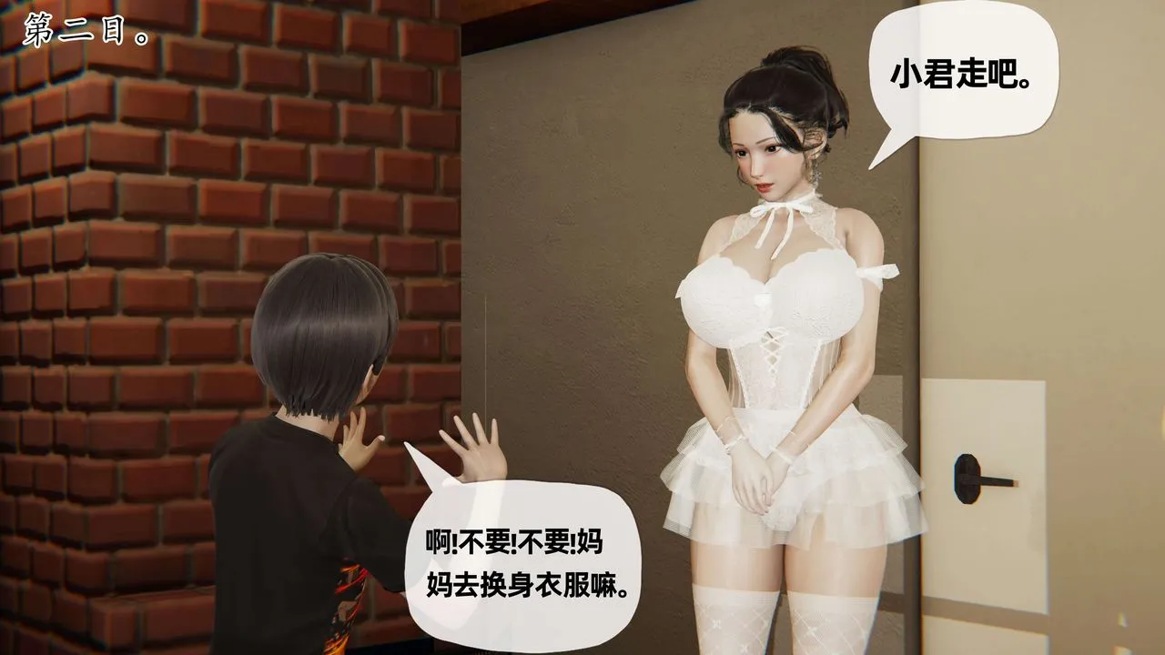 [3D]末日 - 第07话 - page 58