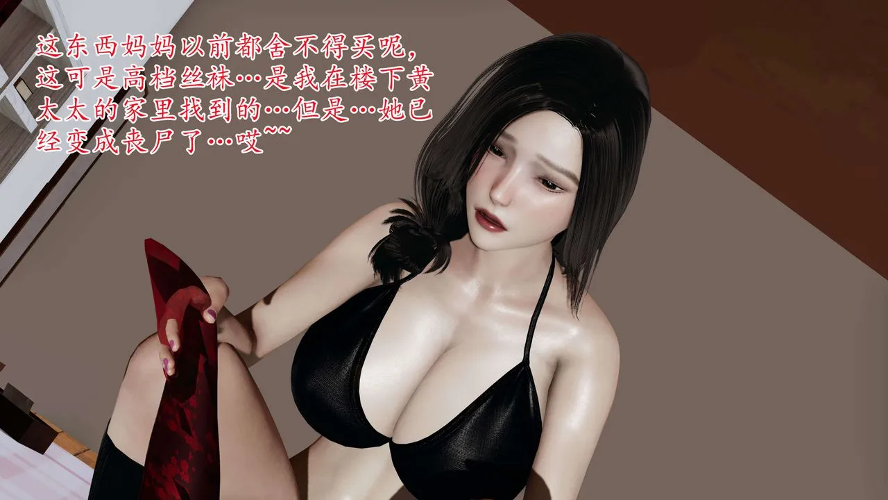[3D]末日 - 第03话 - page 18