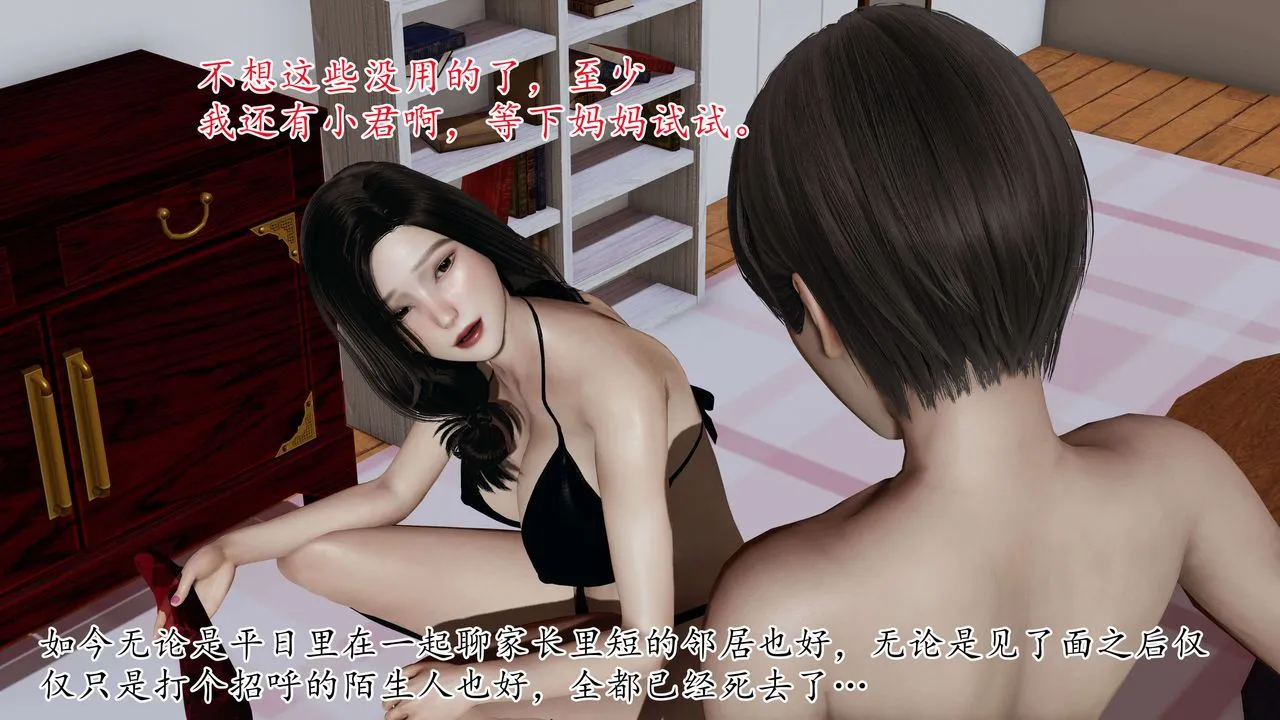 [3D]末日 - 第03话 - page 19