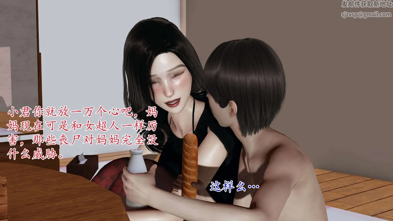 [3D]末日 - 第03话 - page 27