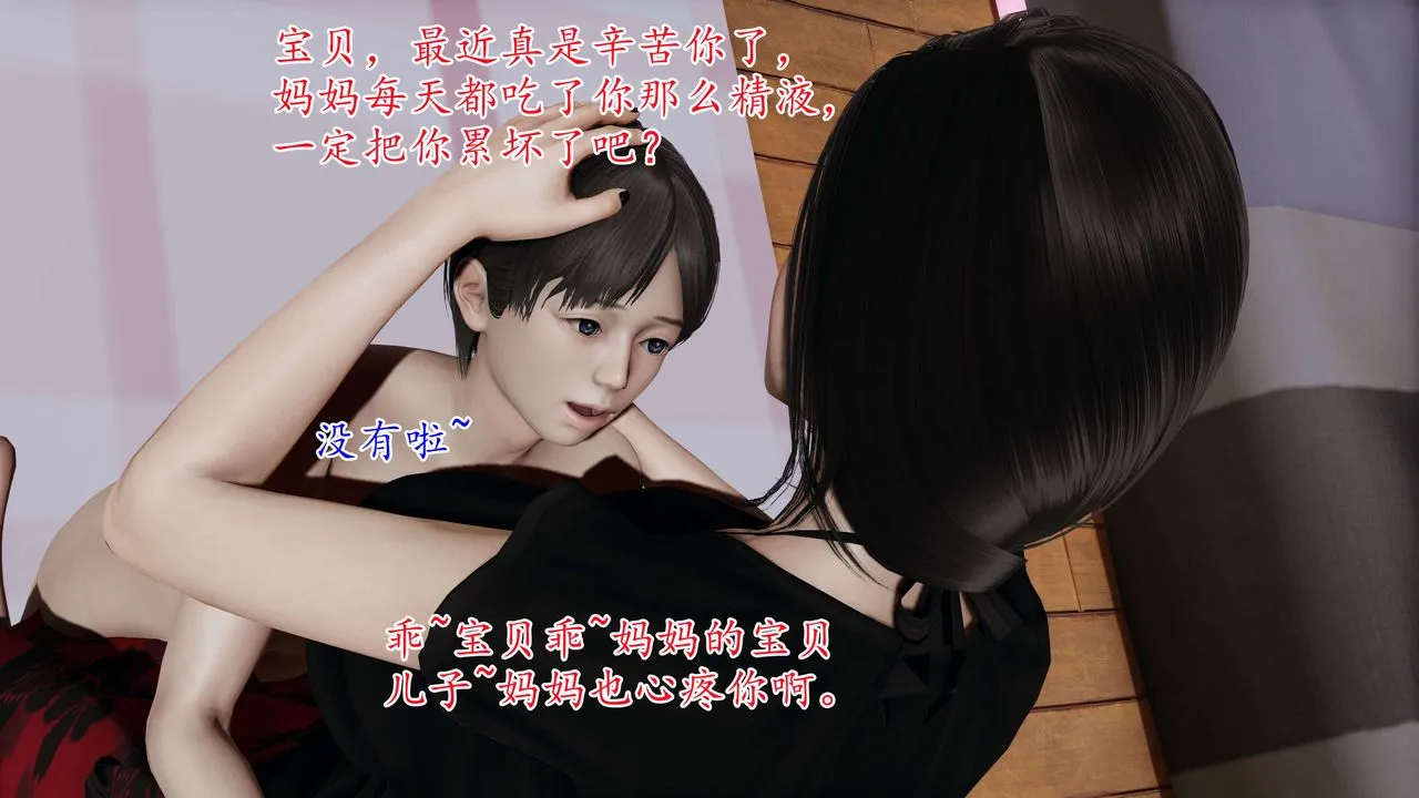 [3D]末日 - 第03话 - page 29