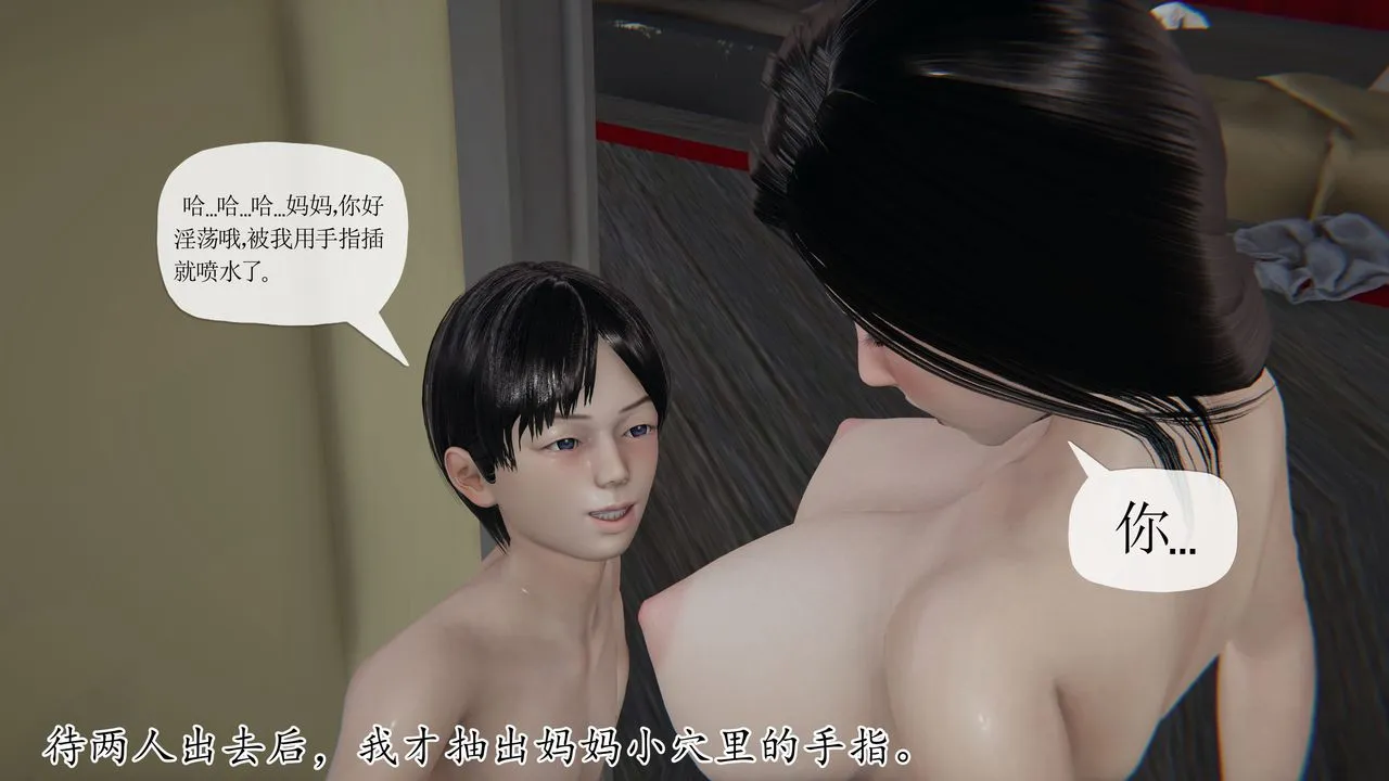 [3D]末日 - 第26话 - page 13