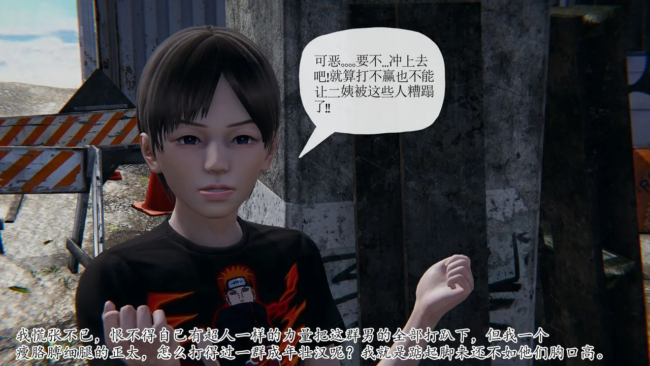 [3D]末日 - 第26话 - page 74