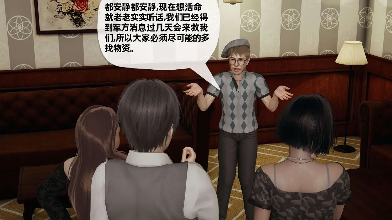 [3D]末日 - 第10话 - page 16