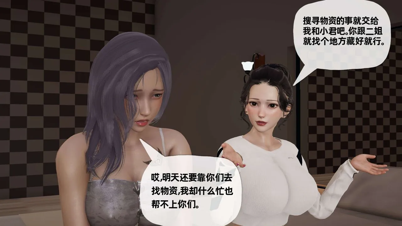 [3D]末日 - 第10话 - page 65