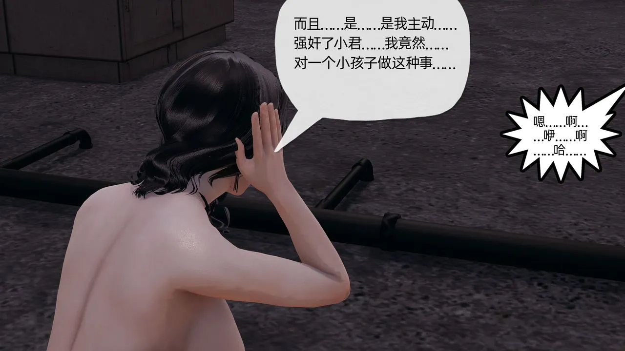 [3D]末日 - 第16话 - page 24