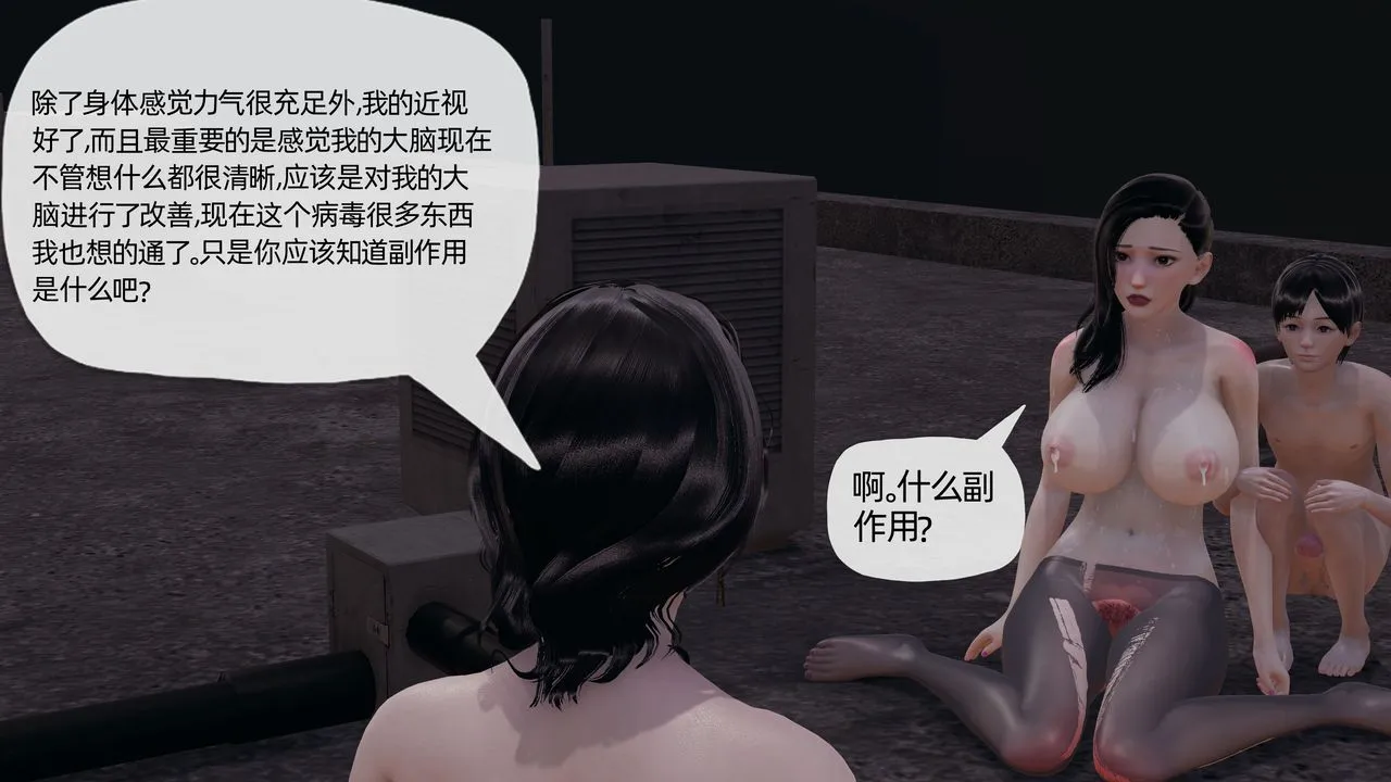 [3D]末日 - 第16话 - page 41