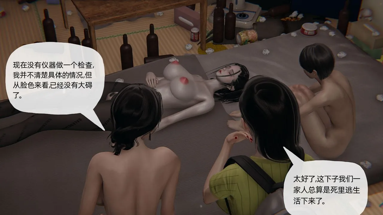 [3D]末日 - 第16话 - page 62