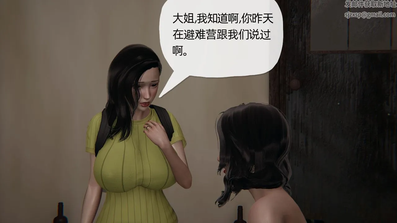 [3D]末日 - 第16话 - page 66