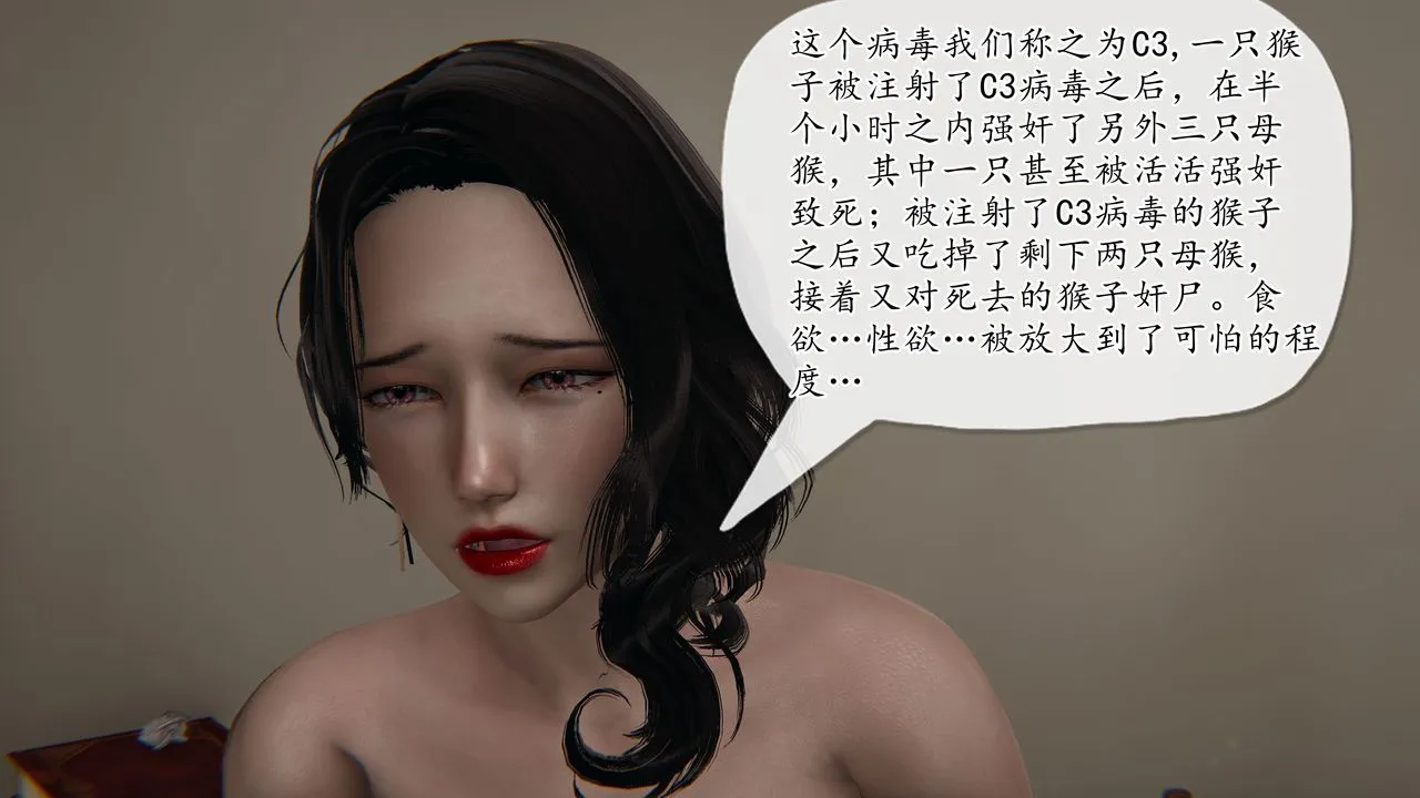[3D]末日 - 第16话 - page 67