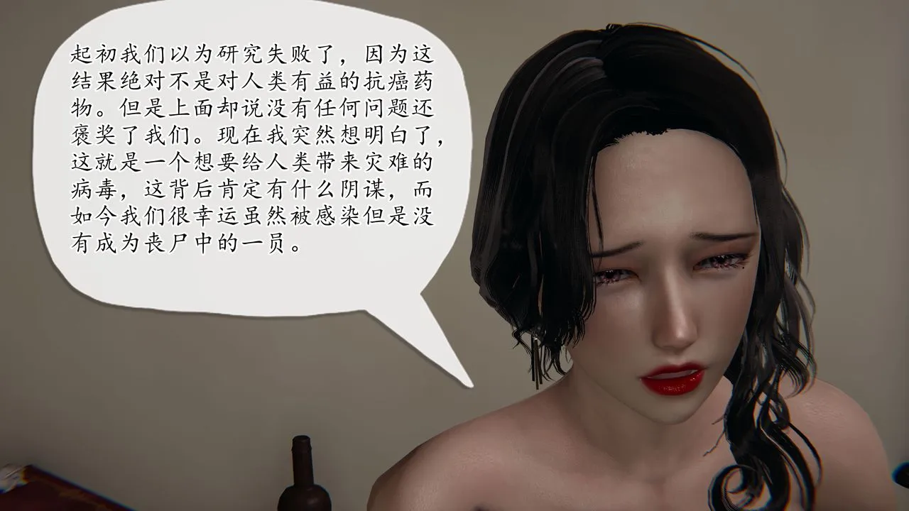 [3D]末日 - 第16话 - page 68
