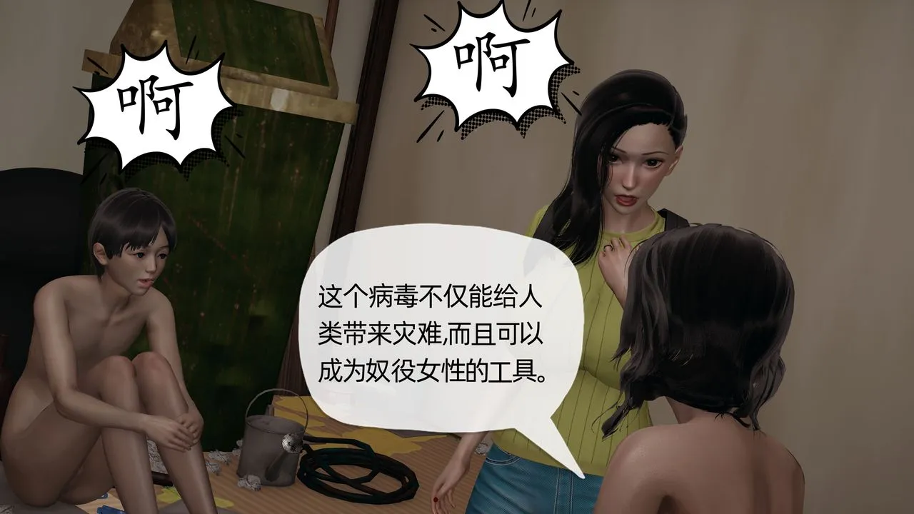 [3D]末日 - 第16话 - page 73