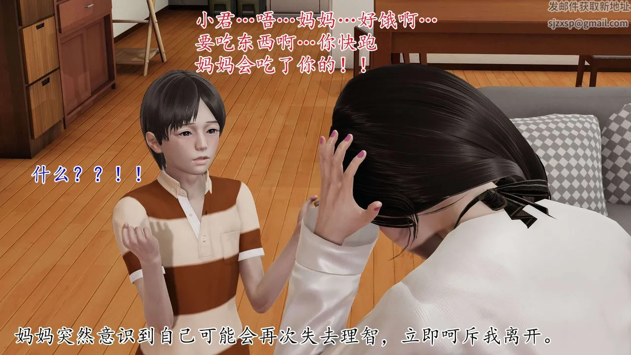 [3D]末日 - 第02话 - page 24