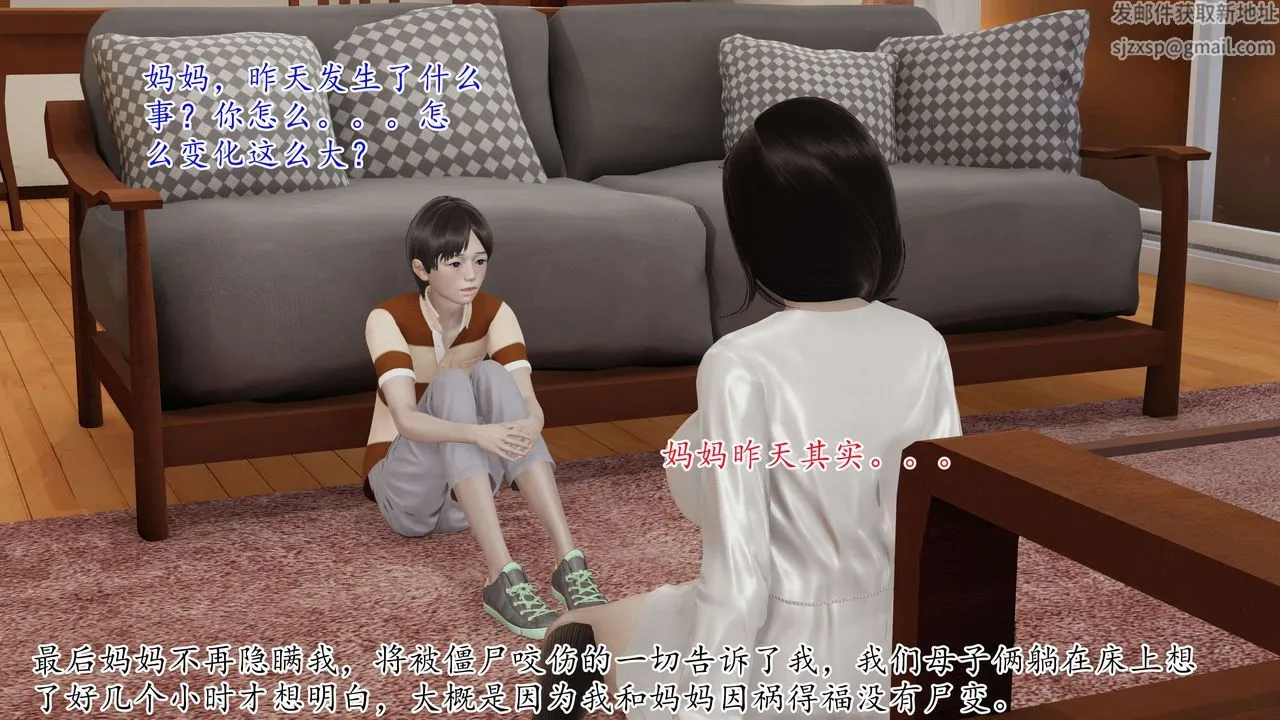 [3D]末日 - 第02话 - page 57