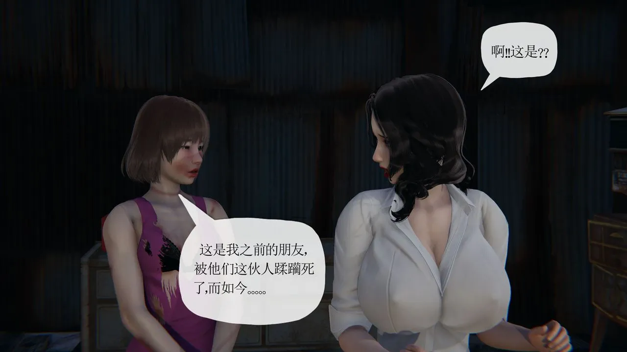 [3D]末日 - 第24话 - page 10