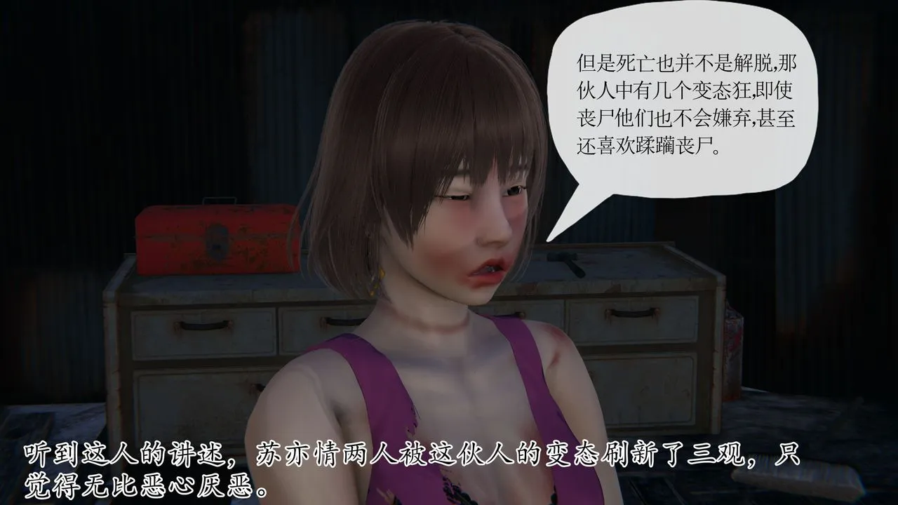 [3D]末日 - 第24话 - page 11