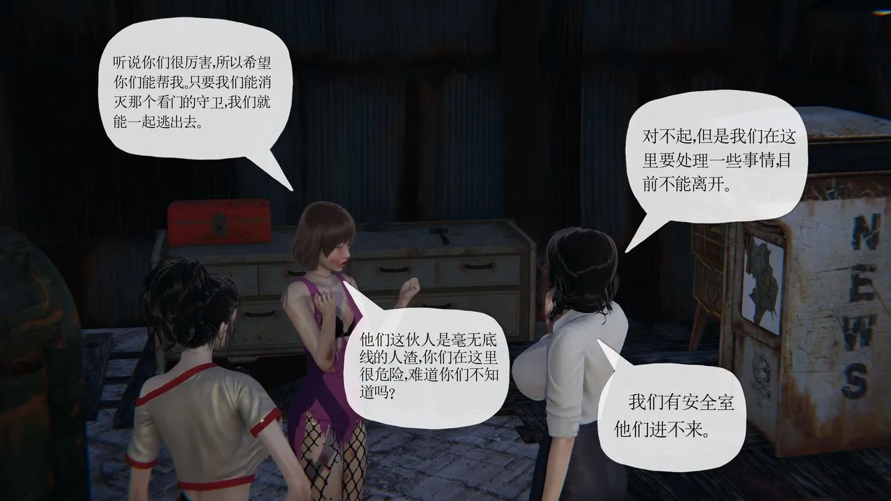 [3D]末日 - 第24话 - page 12