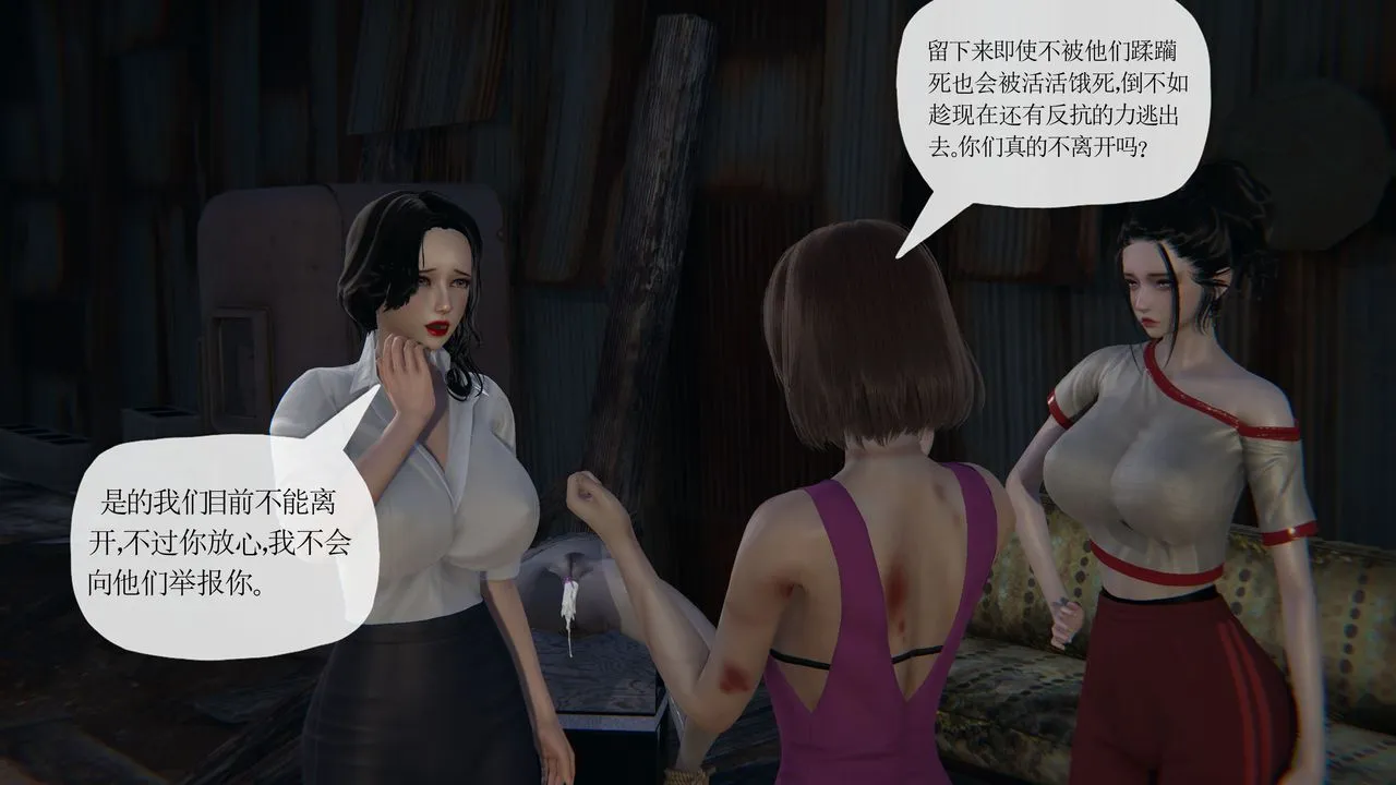 [3D]末日 - 第24话 - page 13