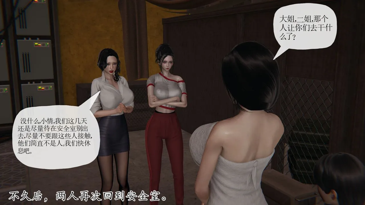 [3D]末日 - 第24话 - page 15