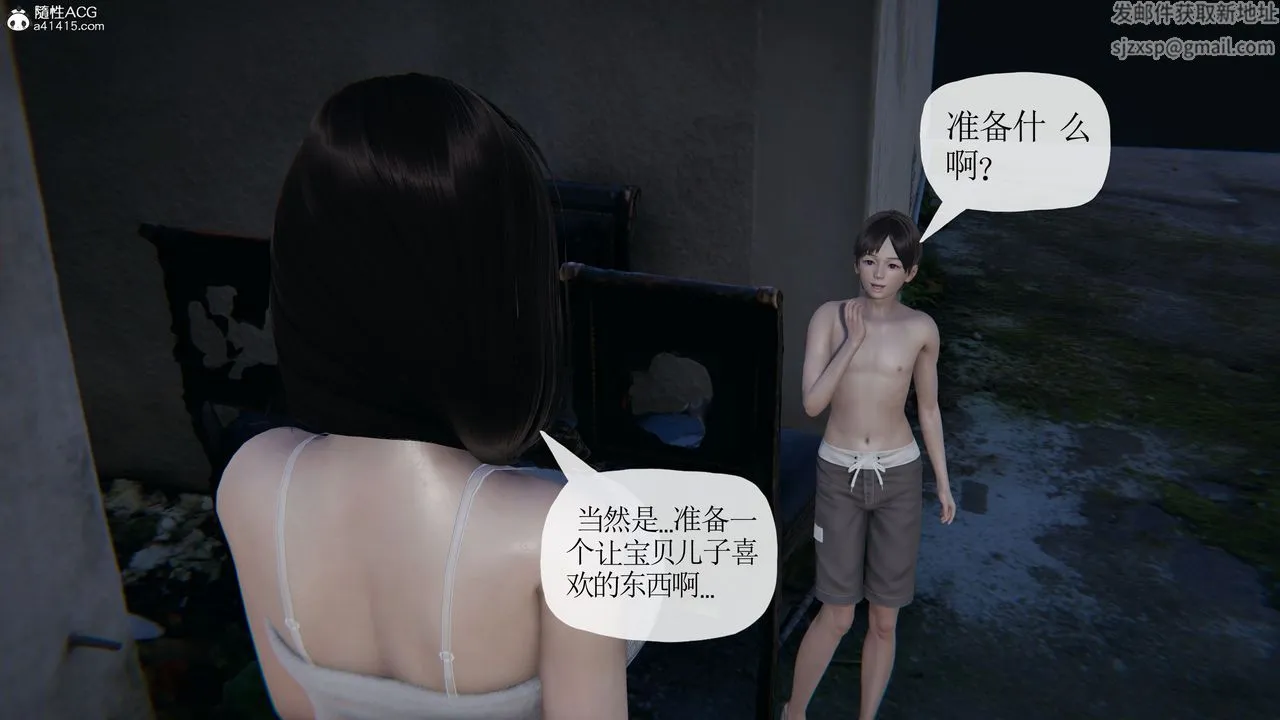 [3D]末日 - 第24话 - page 23
