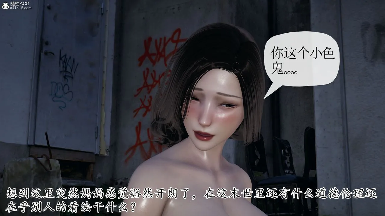 [3D]末日 - 第24话 - page 81