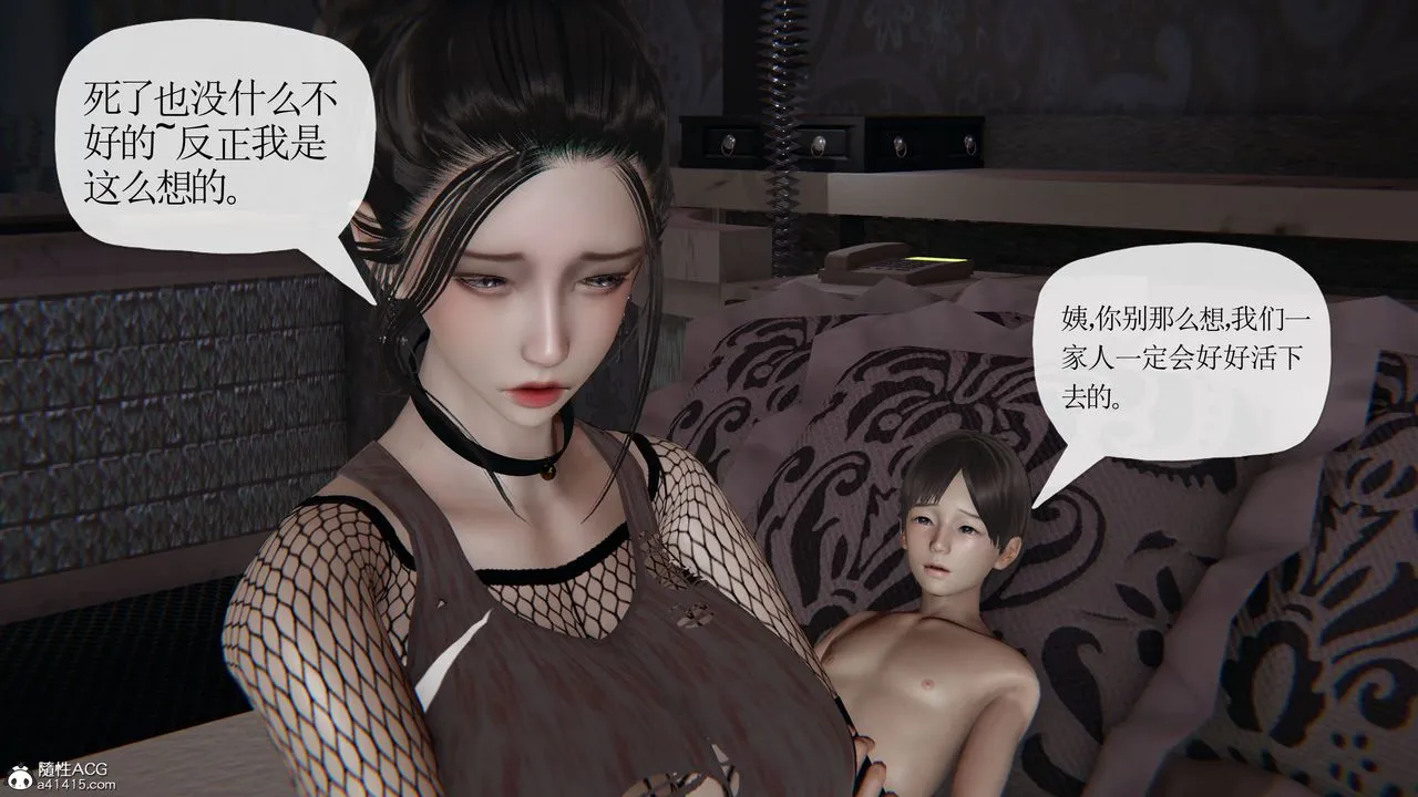 [3D]末日 - 第22话 - page 6