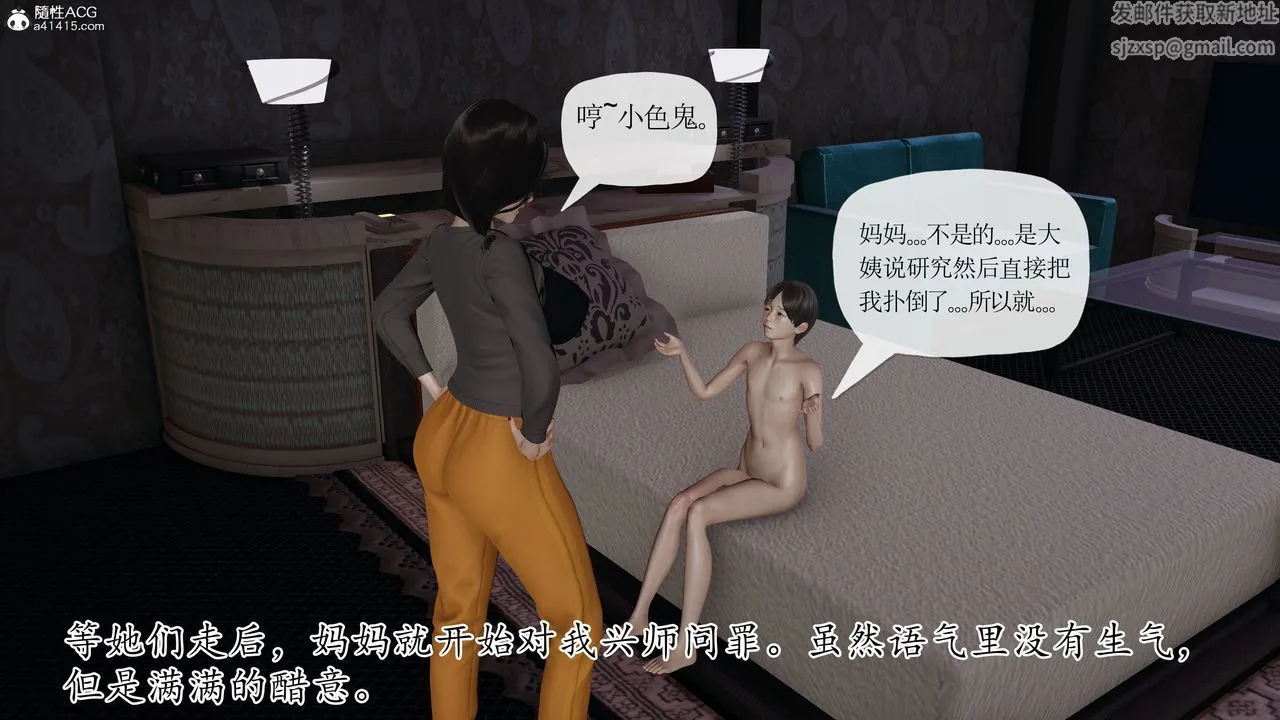 [3D]末日 - 第22话 - page 81