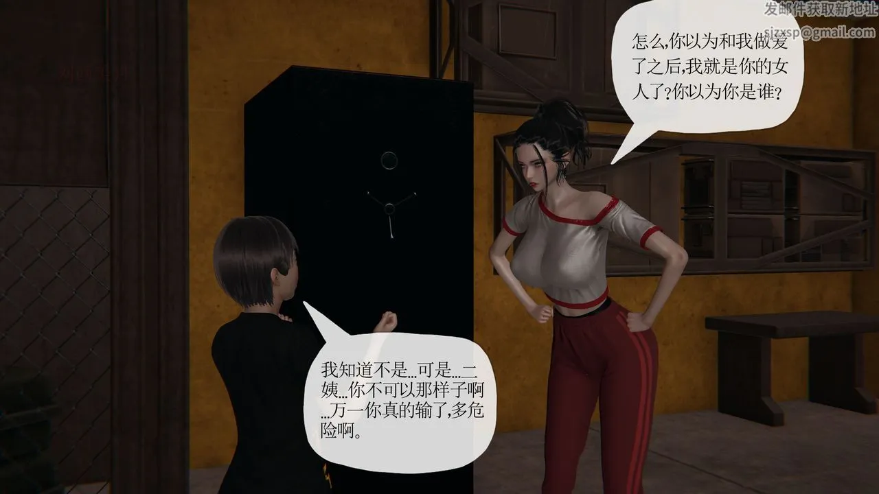 [3D]末日 - 第27话 - page 15
