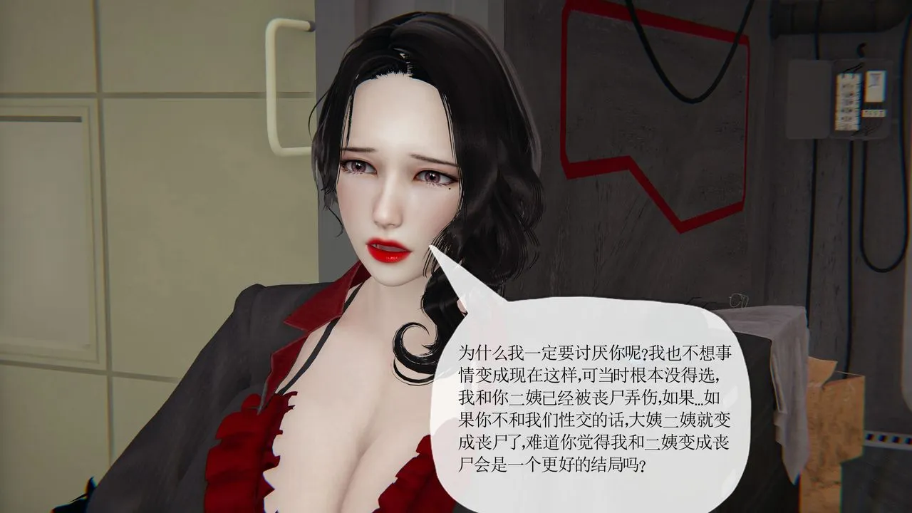 [3D]末日 - 第27话 - page 41