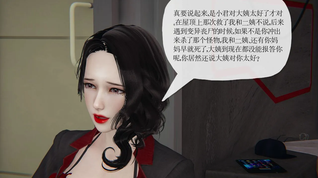 [3D]末日 - 第27话 - page 44