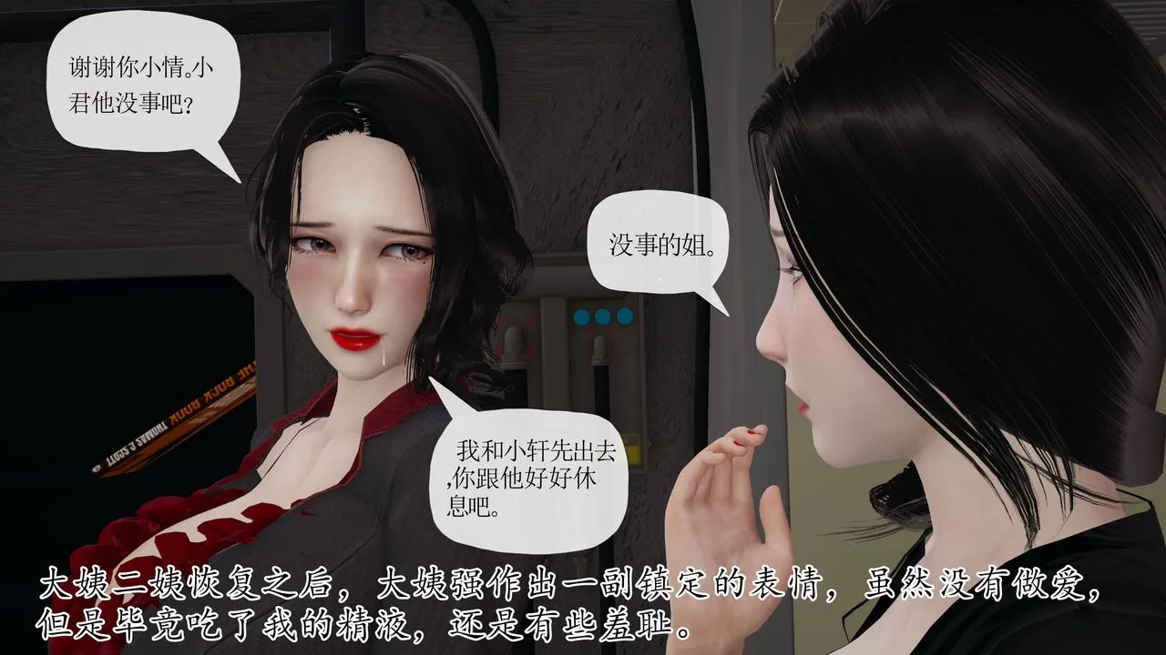 [3D]末日 - 第27话 - page 74