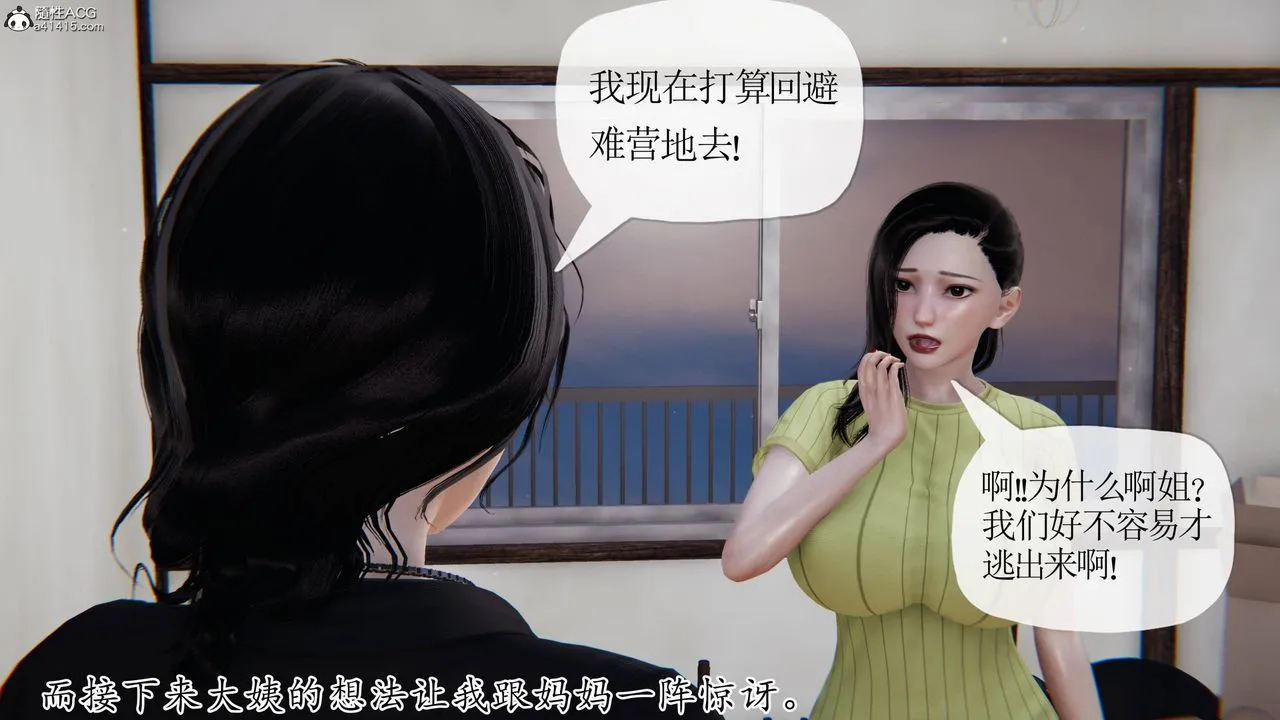 [3D]末日 - 第18话 - page 83