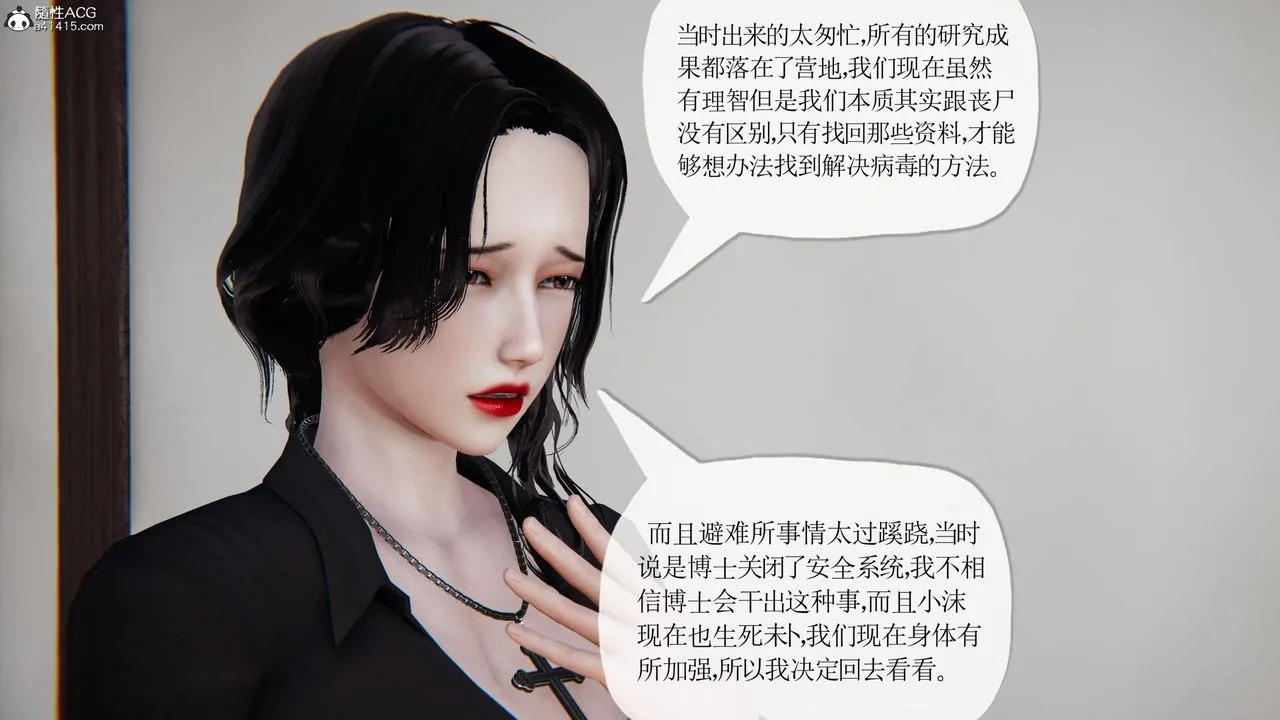 [3D]末日 - 第18话 - page 85