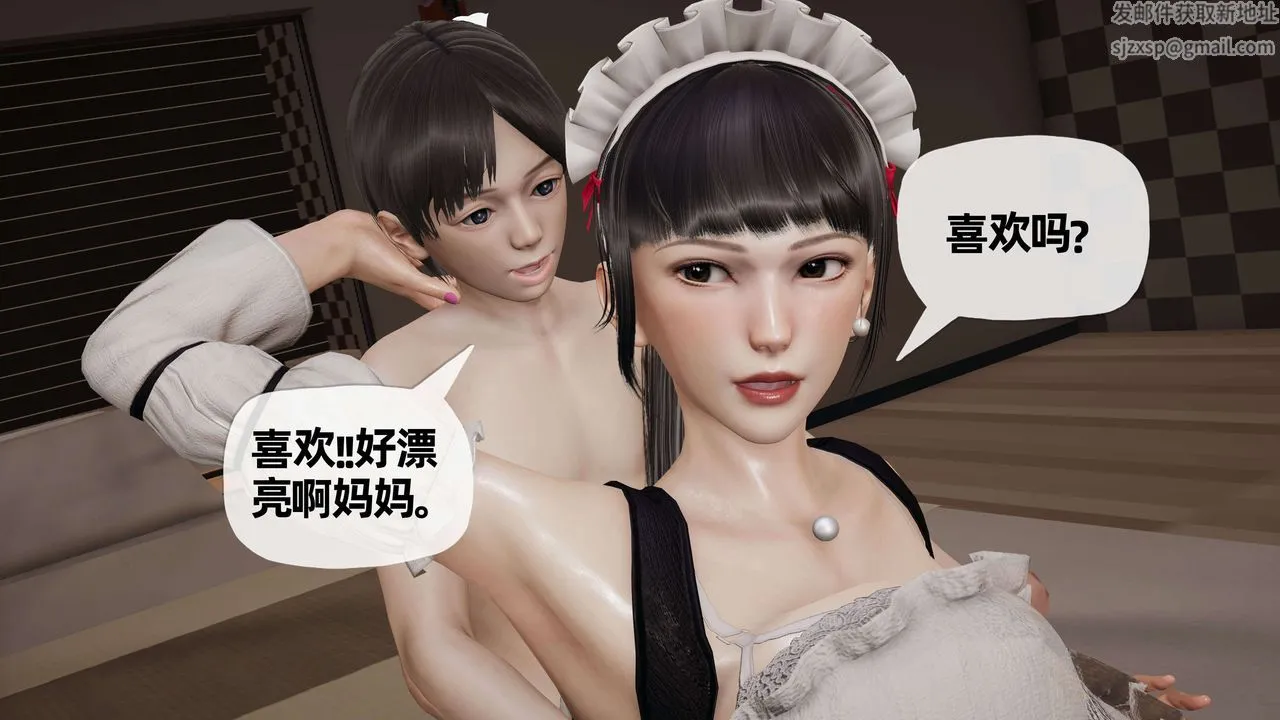 [3D]末日 - 第09话 - page 3