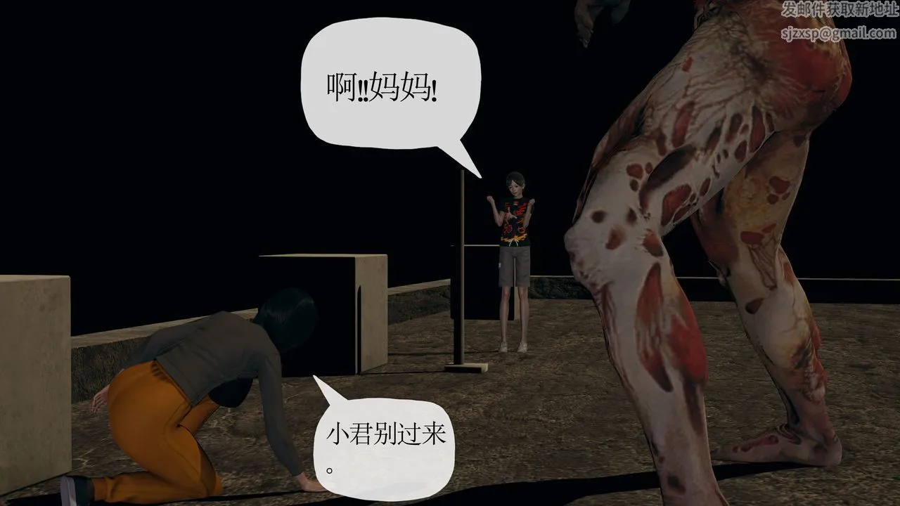 [3D]末日 - 第21话 - page 16