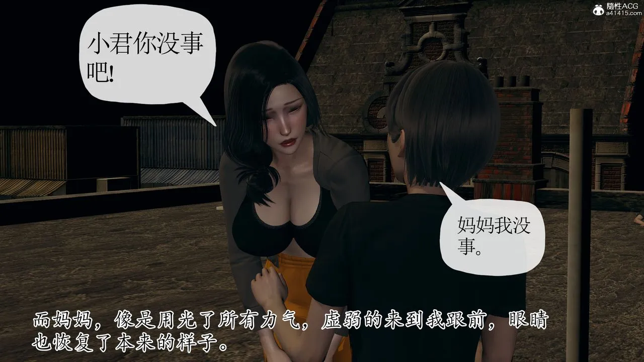 [3D]末日 - 第21话 - page 21