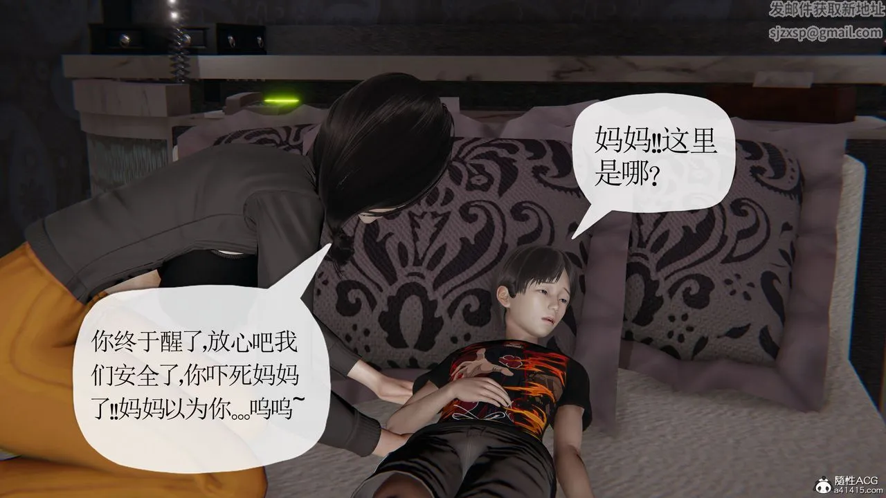 [3D]末日 - 第21话 - page 38