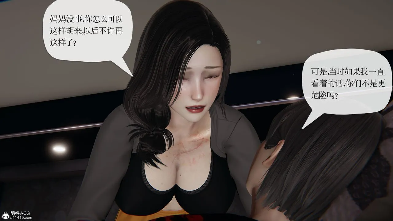 [3D]末日 - 第21话 - page 40