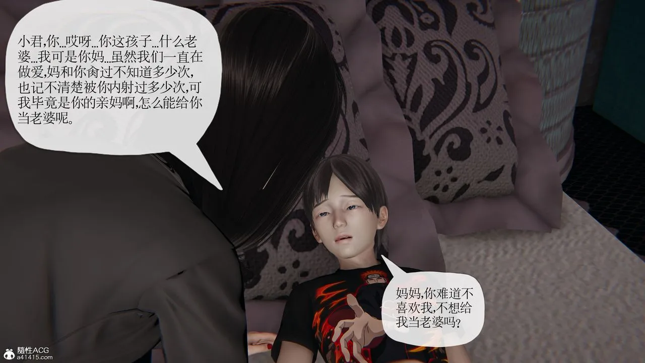 [3D]末日 - 第21话 - page 44
