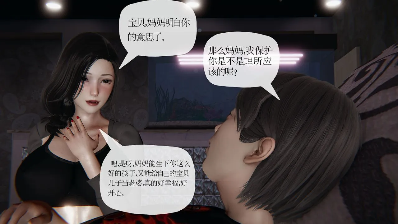 [3D]末日 - 第21话 - page 48
