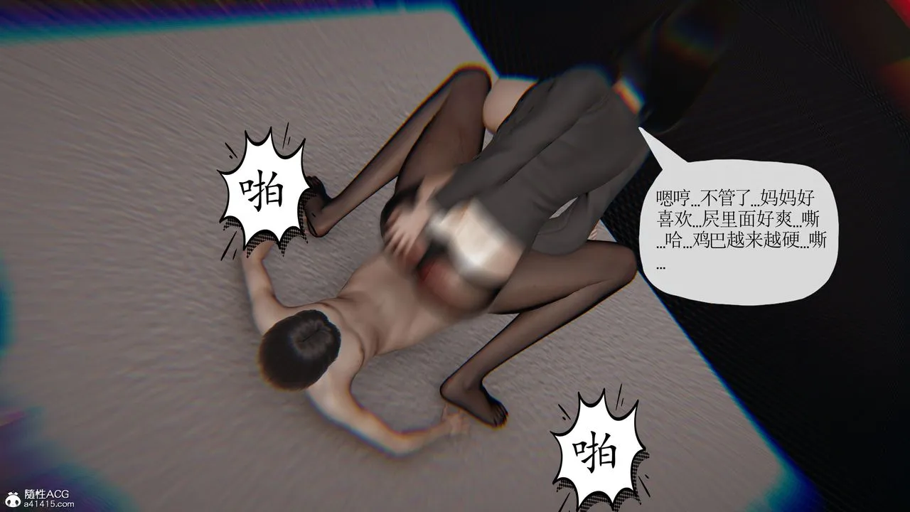 [3D]末日 - 第21话 - page 67