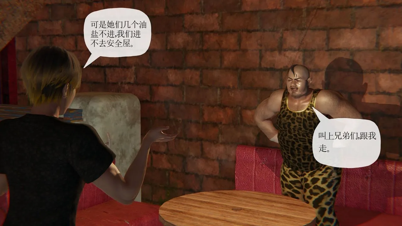 [3D]末日 - 第28话 - page 6