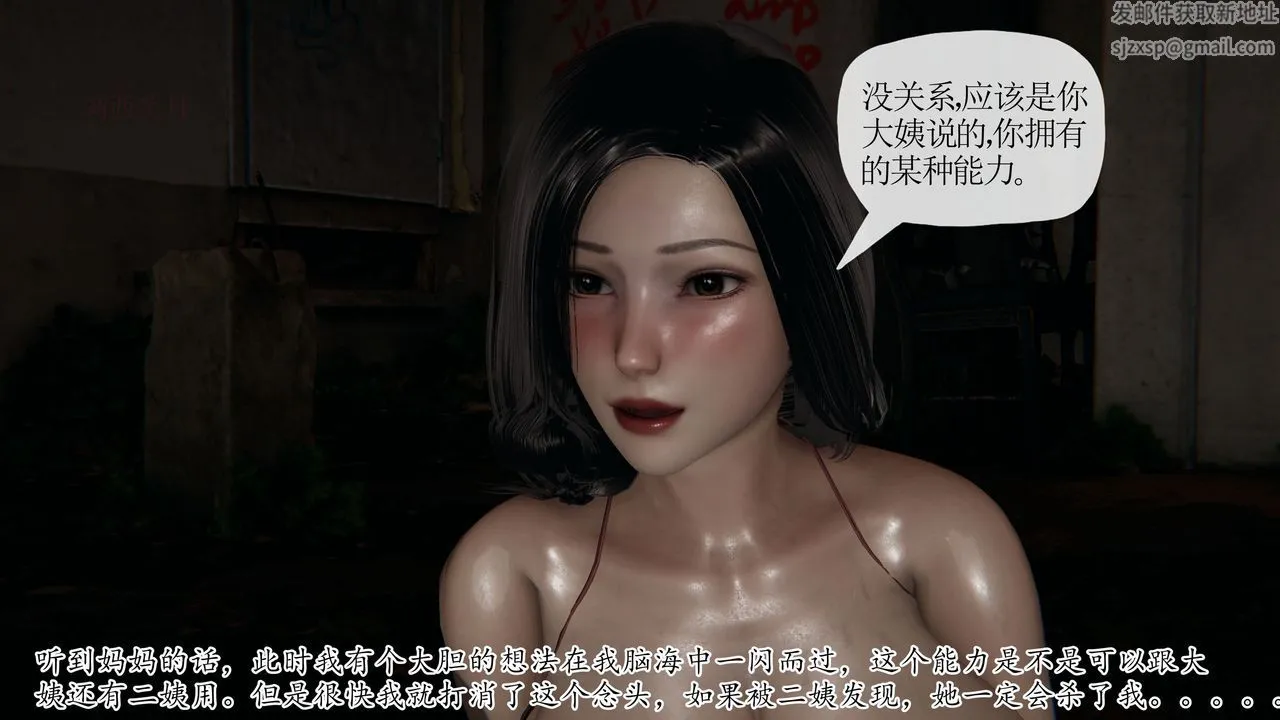 [3D]末日 - 第28话 - page 18