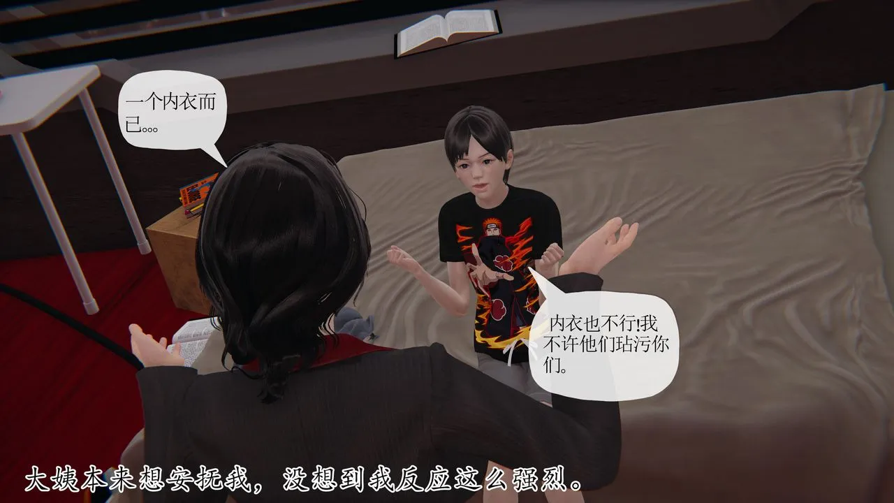 [3D]末日 - 第28话 - page 70