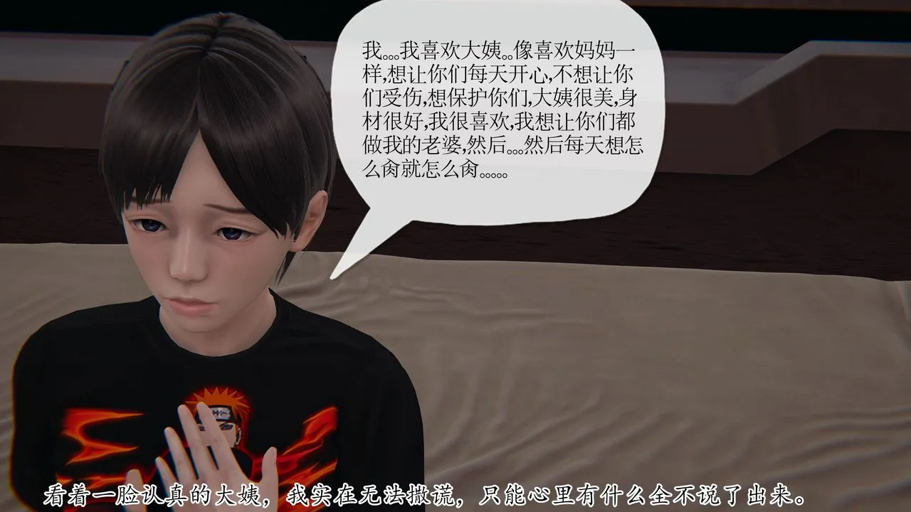 [3D]末日 - 第28话 - page 74