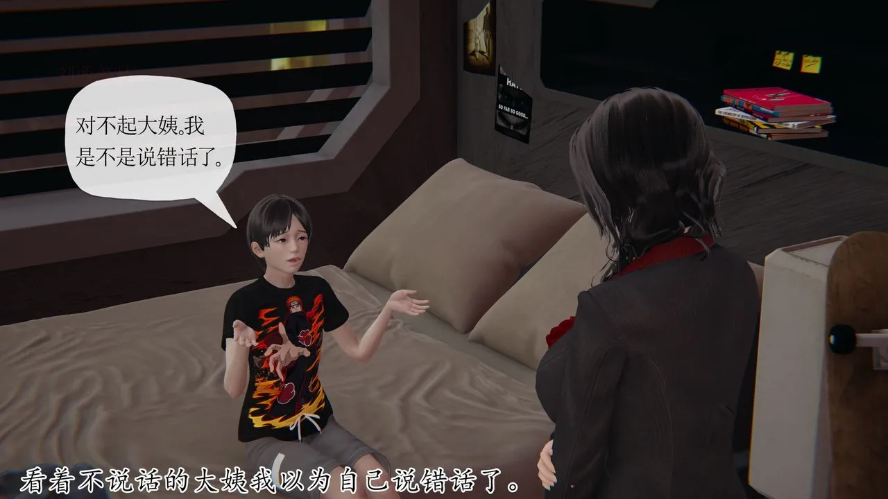[3D]末日 - 第28话 - page 76